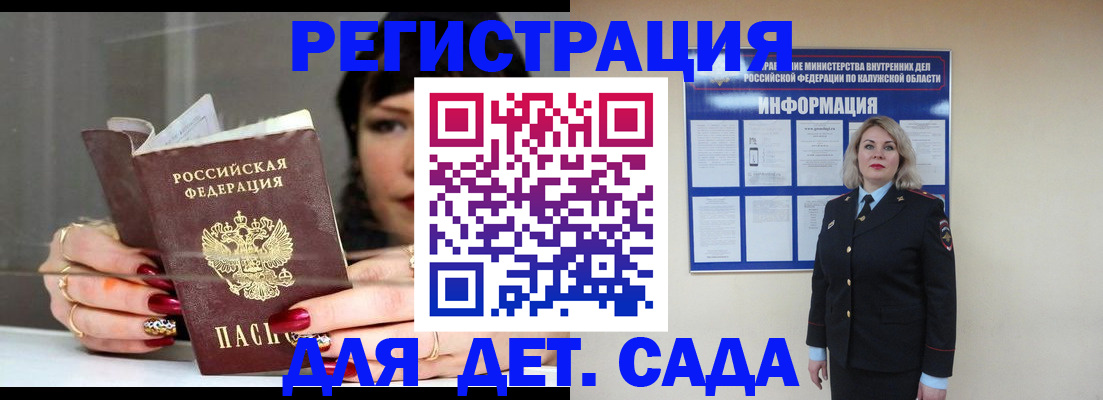 временная регистрация для школы в Опочке