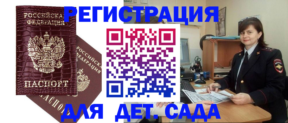 регистрация в Опочке