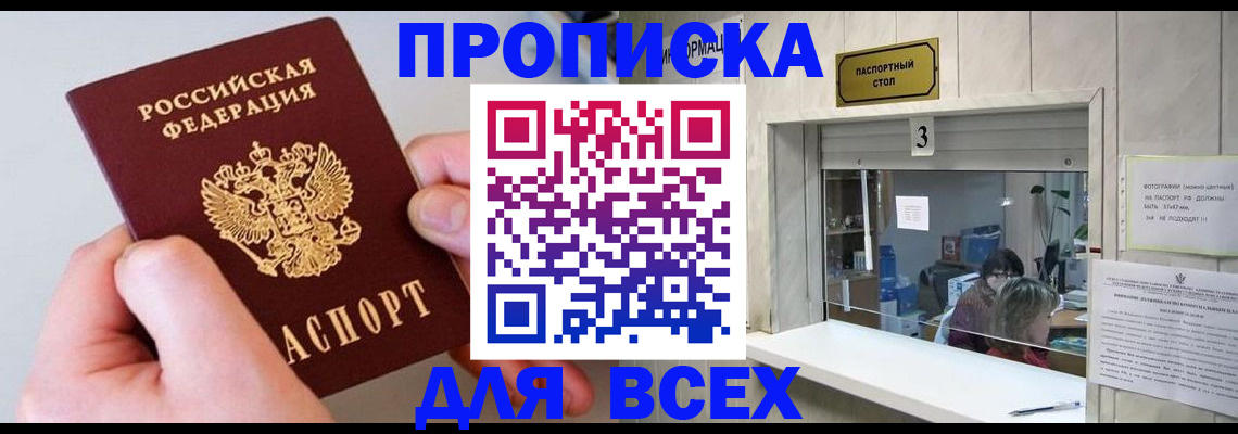 временная регистрация для всех в Опочке