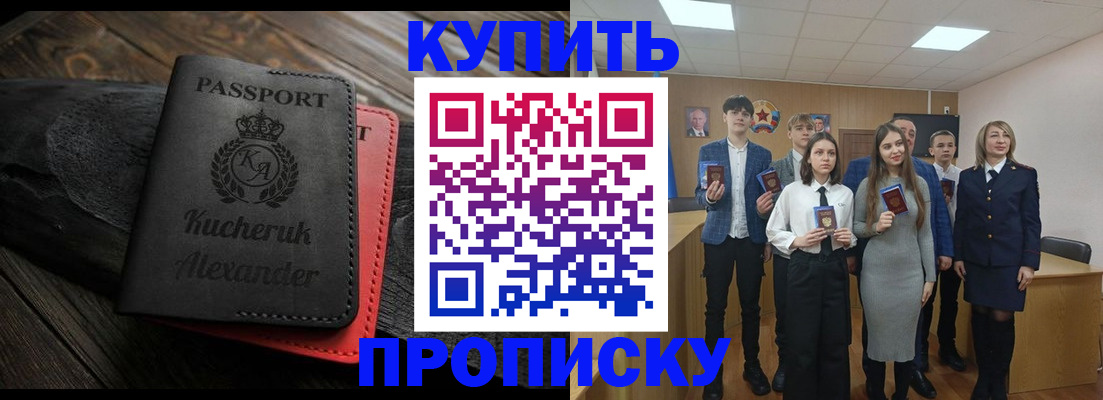 временная прописка в Опочке