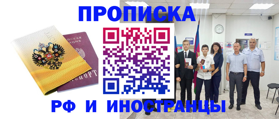 временная прописка в Опочке