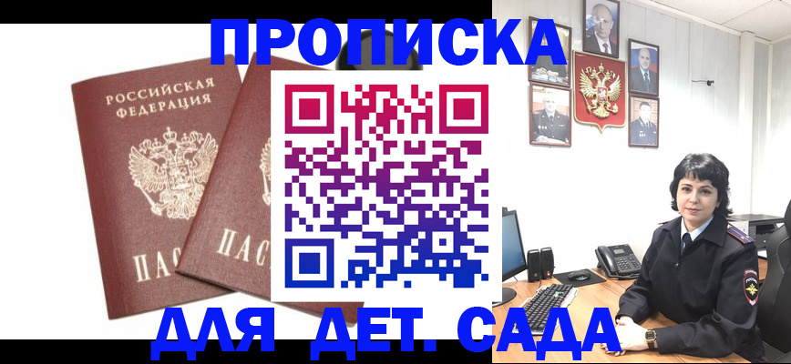 прописка для военкомата в Опочке