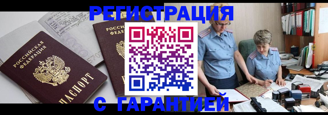 купить прописку в Опочке
