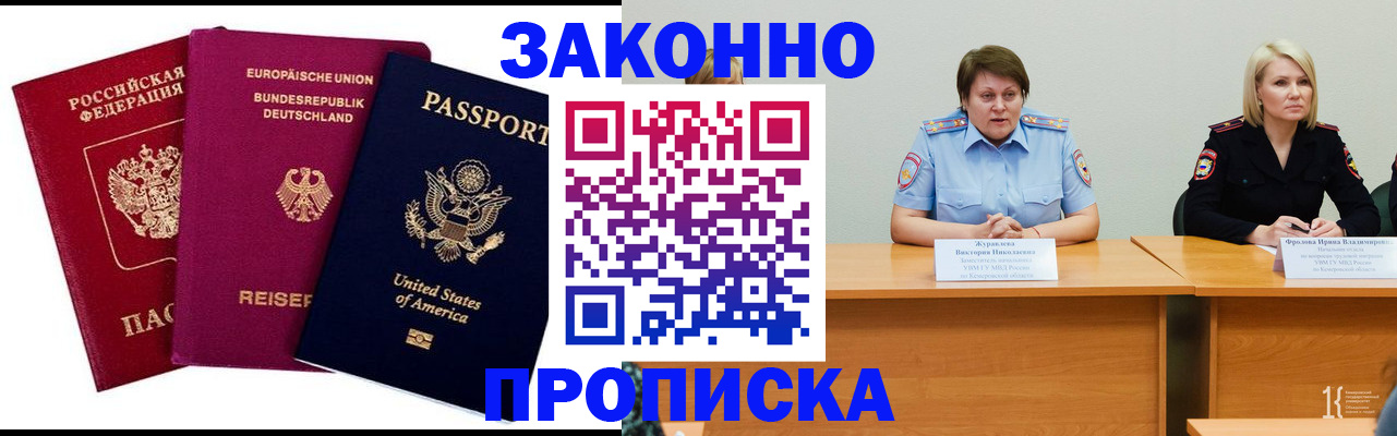 прописка регистрация в Опочке