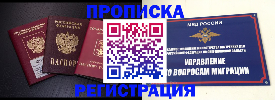 временная регистрация недорого в Опочке